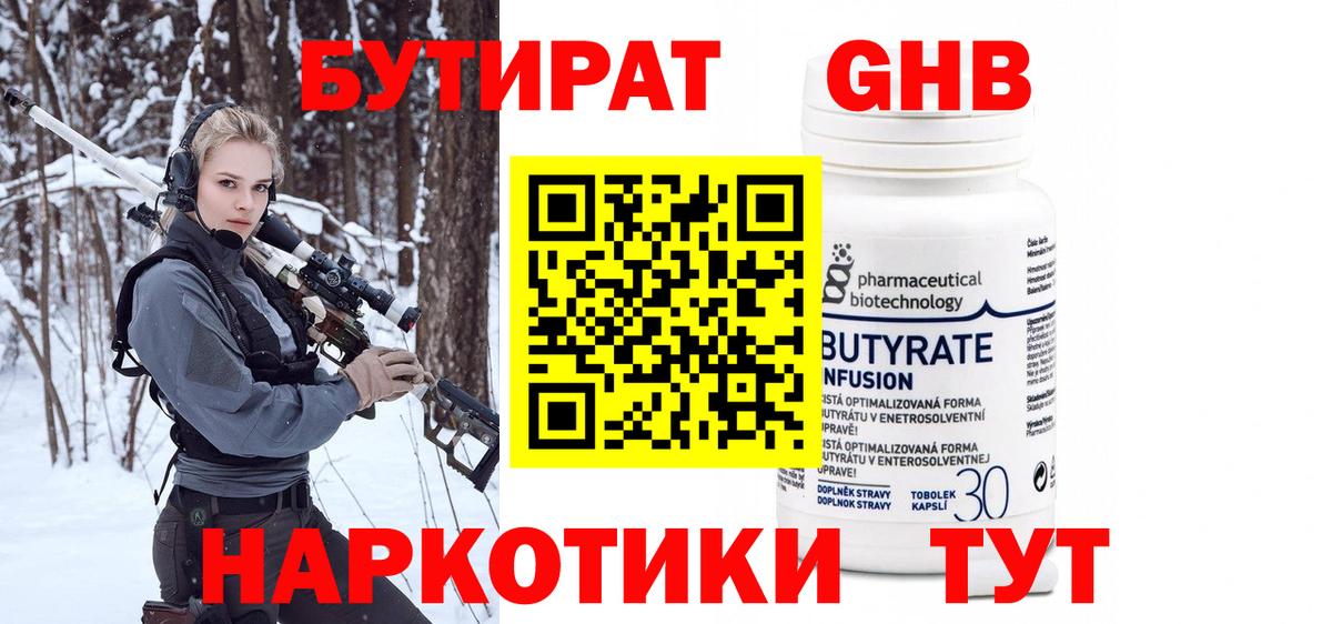 БУТИРАТ жидкий экстази Котельники