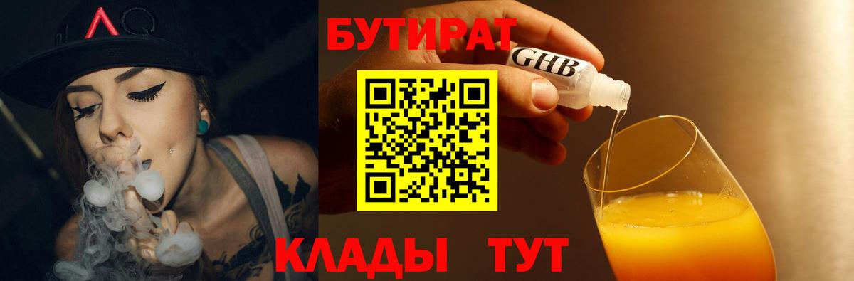 БУТИРАТ  БУТИРАТ BDO  Вход с VPN  Котельники 