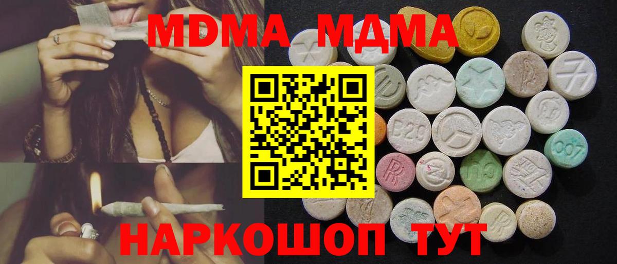 МДМА кристаллы Котельники