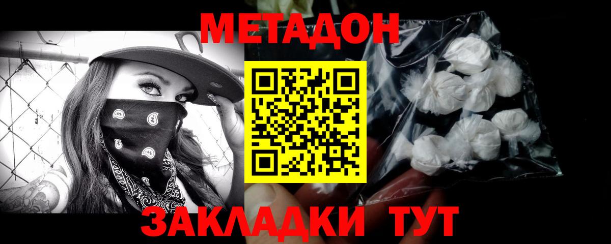 Котельники  МЕТАДОН VHQ  Вход с VPN  Метадон белоснежный 