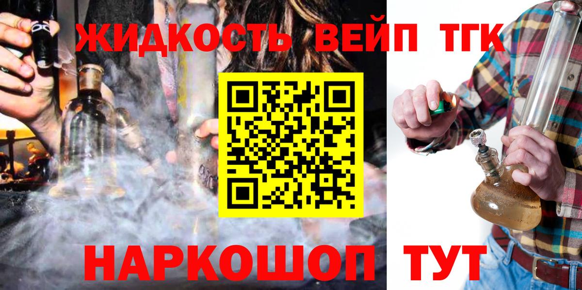 продажа наркотиков  ТГК концентрат  Вход с VPN  Дистиллят ТГК жижа  Котельники 